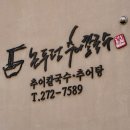 논두렁 칼국수