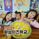 관악어린이공원 | 서울근교 실내 갈만한곳 경기도 어린이체험 아이랑 화성치즈학교