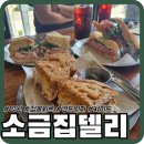 신반포로19길1-4_ | [서울망원] '소금집델리 망원' 잠봉뵈르 샌드위치 내돈내산 솔직후기 (샌드위치3 사이드1)