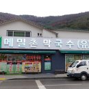 정선황기막국수 이미지