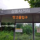 낙하리 경로당 | 평화누리길7코스 헤이리길(성동사거리-프로방스-반구정)파주구간