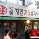 토영자갈치곰장어 이미지