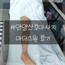 안양산후마사지 마더스원 대만족 후기 이건 진짜 받아봐야 알아요
