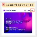 [스타플래닛] 베스트커버곡 남자 ＜성리 이태원연가＞투표 인증 [1차] 이미지