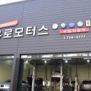 유로모터스 수입차정비 김해점 네이버블로그