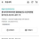 호식이두마리치킨동탄2신도시신리천점