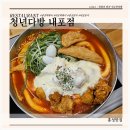 빽다방홍성내포 - 홍성군 청사로48번길 4 | 청년다방 홍성내포점 내포 떡볶이 맛집 치즈폭포순살 떡볶이 치킨세트 후기