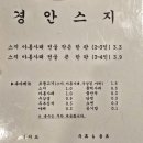 경안스지