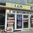 난경회조개구이