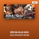 지유이(G.U.E) | 스팀 닷핵 지유 라스트 리코드 .hack//G.U. Last Recode 비공식 한글 패치 적용 방법