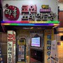 와우 코인 노래연습장 이미지