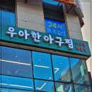 우아한아구찜 마곡본점 이미지
