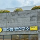 빽다방예산 | 제주 빽다방 빵연구소 메뉴 가격 추천 빵 후기