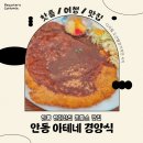 아테네 | 📍안동 돈까스 맛집 :: 현지인 찐 사랑! 아테네 경양식 후기