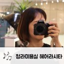 헤어라시타 이미지