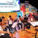 오케스트라 동아리 페스티벌 이미지