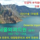 서울외과의원 이미지