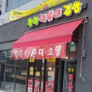핫한떡볶이김밥 - 38229 | 핫한떡볶이김밥