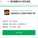 갈비찜클라쓰 인천도화점 | 동인천 엘리웨이 도화 제물포역 근처 갈비찜 쿠폰 공유