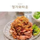 왕십리역(수인분당선,경의중앙선) | 왕십리역 점심 맛집 청기와타운 한식 고기집