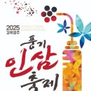 풍기인삼향기