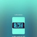 디지털 디톡스 (Digital Detox) 이미지
