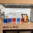 느루집