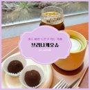 애월류가 | 브리나케오슈 ｜제주 애월 디저트 카페, 두쫀쿠 내돈내산 후기 🦥☕🍵
