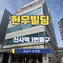 현우빌딩 이미지