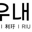 리우내과의원 네이버블로그