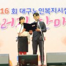 태권도 장수체육관 | 10월 대구 행사 후기 :: 경로의 달 10월! 제16회 대구노인복지시설 어우러짐 한마당