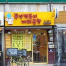 즉떡즉떡 이미지