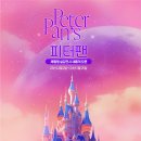 피터팬문구 | &lt;피터팬&gt; 전시회 후기ㅣ2023.12.02.(토) ~ 2024.02.25.(일)