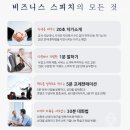 비즈니스의 모든 순간은 스피치다 - 강미정 작가 -