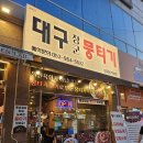 미미뭉티기 | [대구/율하] 주말에도 당일도축 뭉티기를 먹을 수 있는 대구동구맛집 대구장군뭉티기