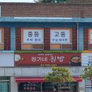 정가네집밥 이미지