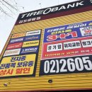 르노삼성강서정비센터(주) | 양천구 타이어 싼곳 타이어뱅크 김포공항점