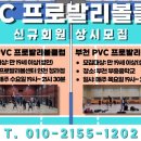 [인천&부천 배구동호회] PVC 프로발리볼클럽에서 함께 배구해요😊 이미지