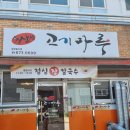 서씨네과수원 - 여름의 계절메뉴 : 복숭아, 콩국수 (양양 고기마루)