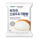 ＜추천＞ 세븐일레븐 소금우유크림빵 맛있음 이미지