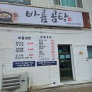 바름곰탕