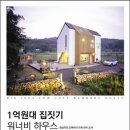 워너비하우스