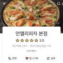 언앨리피자 이미지