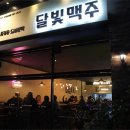 달빛맥주 이미지