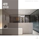 세현한의원 네이버블로그