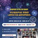 부산불꽃축제 나만의 우표 신청 (2월 20일~3월 19일) 이미지