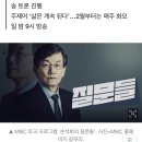 [단독] MBC &#39;손석희의 질문들&#39; 돌아온다...홍준표·유시민 생방 토론 예고 이미지