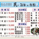 민갈비앤쌈밥 이미지