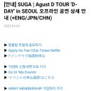 여기야아미 Agust D TOUR 'D-DAY' in SEOUL 입성 달글 이미지
