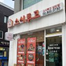 스시투고상도점